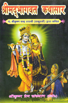 Shrimadbhagwat Kathasaar